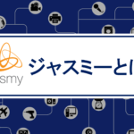 暗号資産Jasmy(ジャスミー)とは？特徴などを解説します！