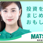 松井証券【MATSUI FX】の特徴は？初心者にオススメされる理由を解説します！