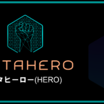 暗号資産Metahero(メタヒーロー/HERO)とは？メタバース関連の注目銘柄！