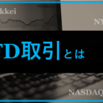 CFD取引(差金決済取引)とは？初心者向けにやさしく解説します！