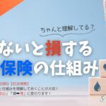 【知らないと損する】社会保険の仕組みとは？社会保険料を安くする方法も解説！