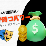 【知らないと危険】金利が持つパワーについてわかりやすく解説！