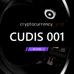 暗号資産エアドロップ【第13弾】CUDIS