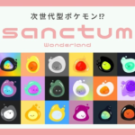 【第10弾】sanctum★Quest発生中！