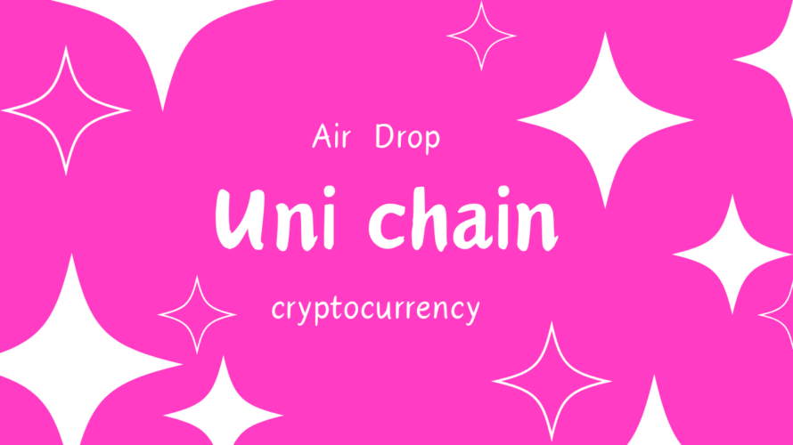 暗号資産エアドロップ【第41弾】Uni chain